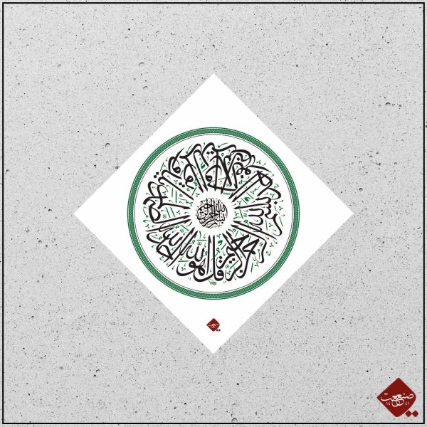 Sure al-Ikhlas  - modern – Bild 3