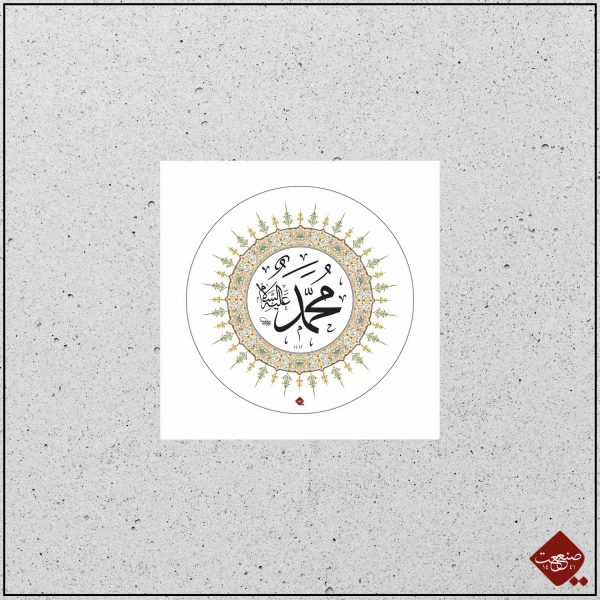 Mohammad (s) - klassisch – Bild 3