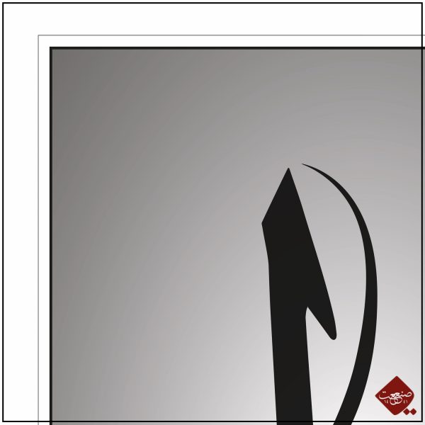 Elif und Vav – Bild 4