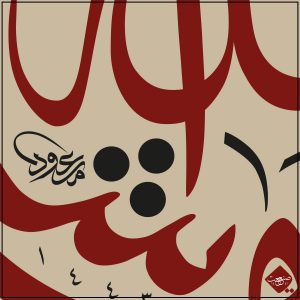 Mashallah-Kunst: Bezaubernde Schönheit und Schutz vereint. Entdecken Sie unsere Werke und lassen Sie sich verzaubern. Jetzt entdecken!