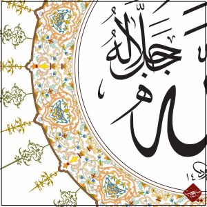 Allah auf Arabisch: Beeindruckende Kalligrafie - Sanaat