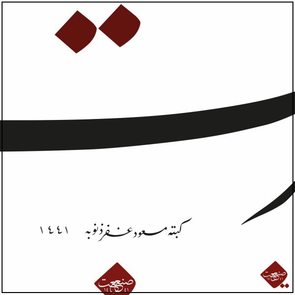 Ya Hz. Mevlâna - klassisch thuluth – Bild 4