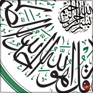 Bei Sanaat: Kalligrafische Präsentation der Sure al-Ikhlas, die Essenz göttlicher Einheit. Nur bei uns im Shop jetzt bestelllen!