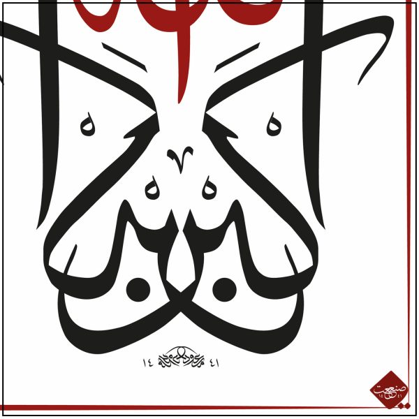 Allahu Akbar - Takbīr – Bild 4