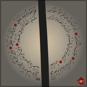 Elif, al-Falaq, an-Nas: Beeindruckende Kalligrafie-Kunst mit tiefer Bedeutung. Einzigartiges Kunstwerk zum Entdecken und Bewundern.