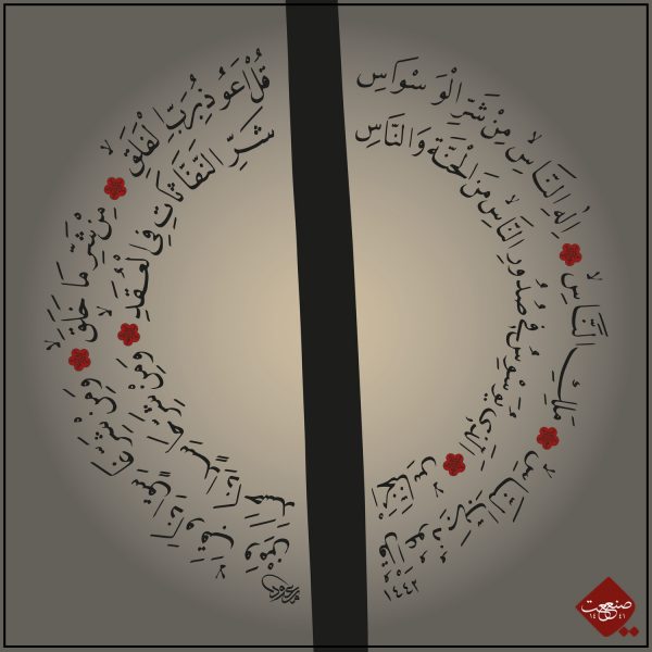Elif, al-Falaq, an-Nas – Bild 2