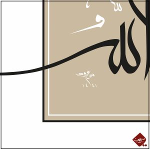 Entdecken Sie die kraftvolle Botschaft von La Galibe Ilallah. Erfahren Sie die Stärke des Glaubens durch dieses einzigartige Kunstwerk. Jetzt erhältlich!