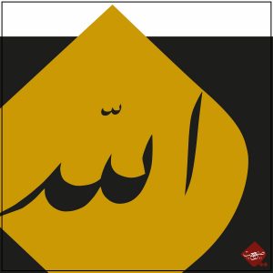 Moderne Kalligrafie trifft auf die Bedeutung der Basmala im Islam. Entdecken Sie das Kunstwerk Talik Besmele Modern Panorama.