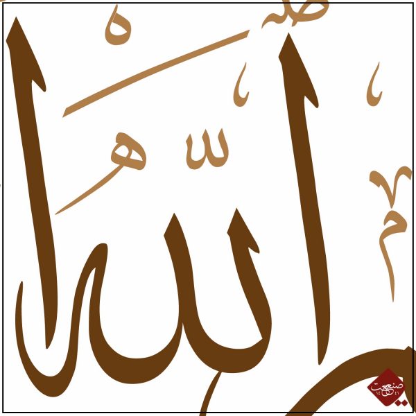 Thuluth Besmele Klassisch Panorama – Bild 4