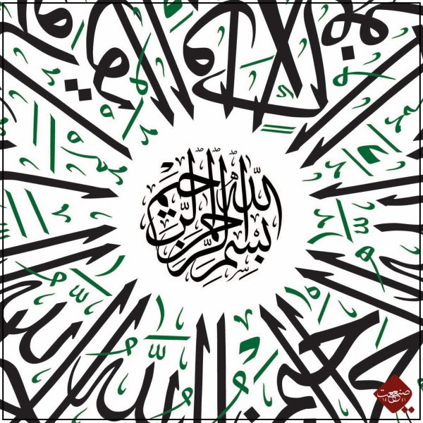 Sure al-Ikhlas  - modern – Bild 4