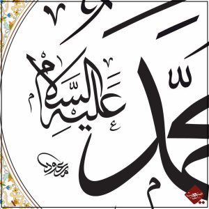 Mohammad in arabischer Schrift. Schmücken Sie Ihr Zuhause mit dieser inspirierenden Kalligrafie. Jetzt nur bei uns im Shop!