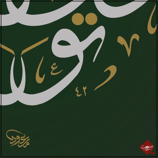 Tevekkeltu al-Allah – Bild 4