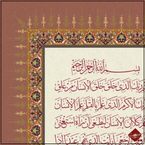 Sure al-Alaq Kunstwerke von Mesut Dikel und Sanaat. Inspirierende Kalligrafie und einzigartige Ornamentik. Jetzt kaufen und inspiriert werden.