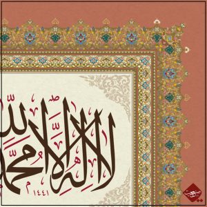 Erleben Sie die faszinierende Tawhid-Kunst von Sanaat. Holen Sie sich inspirierende Kunstwerke für Ihr Zuhause. Jetzt kaufen und den Glauben spüren!