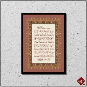 Sure al-Alaq Kunstwerke von Mesut Dikel und Sanaat. Inspirierende Kalligrafie und einzigartige Ornamentik. Jetzt kaufen und inspiriert werden.