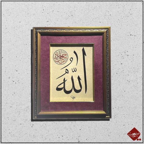 Original Kalligrafie Kunstwerk: "Allah" auf Arabisch - Hochwertige Materialien - Maße inkl. Rahmen: 46,5x40cm - Hergestellt in Istanbul, Türkei - Sanaat