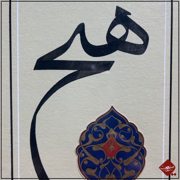 Entdecken Sie faszinierende Kalligrafie: Das Kunstwerk "HİÇ" auf gelbem Papier mit elegantem Rahmen und edlem Ornament. Maße: 27x42cm.