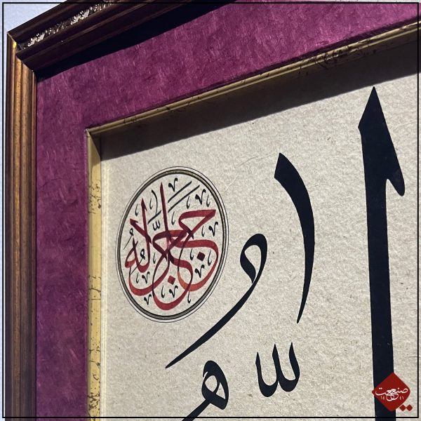 Original Kalligrafie Kunstwerk: "Allah" auf Arabisch - Hochwertige Materialien - Maße inkl. Rahmen: 46,5x40cm - Hergestellt in Istanbul, Türkei - Sanaat