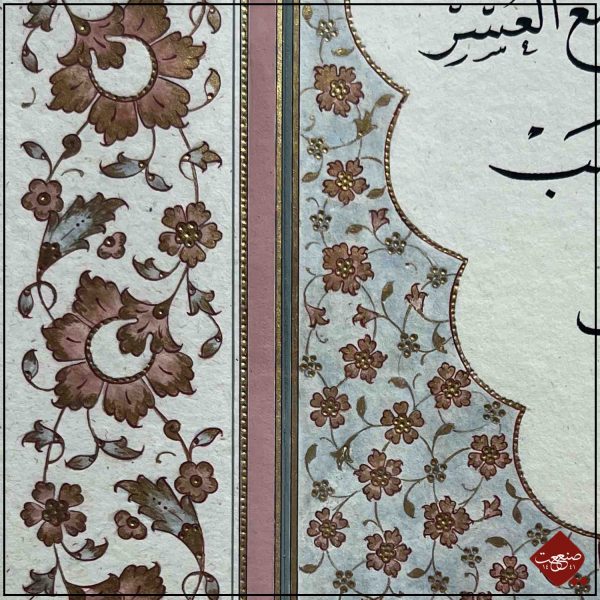 Sure 94. Al-Inshirah Original – Bild 2
