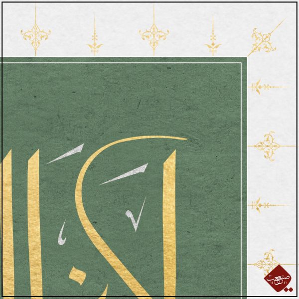 Kalligrafie-Meisterwerk "La Galibe ilallah" von Mesut Dikel. Besonderes Kennenlern-Angebot bei Sanaat -the artwork company. Nur für Kalligrafie - Liebhaber.