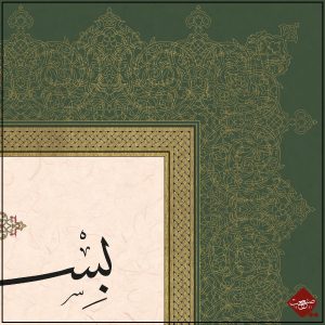 Hilya: Porträt des Propheten - Grün