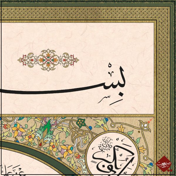 Hilya: Porträt des Propheten - Grün – Bild 3