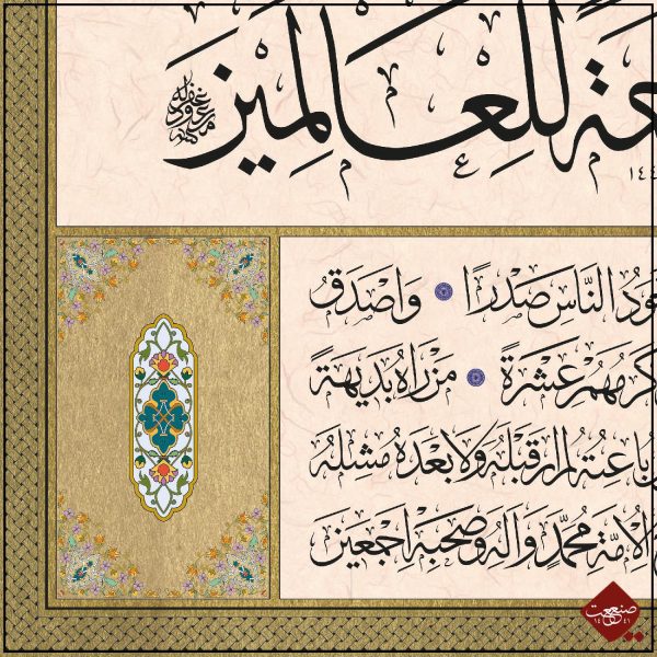 Hilya: Porträt des Propheten - Grün – Bild 4