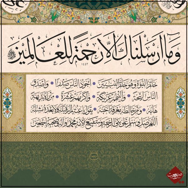 Hilya: Porträt des Propheten - Grün – Bild 6