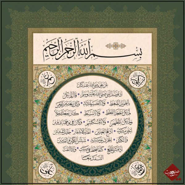 Hilya: Porträt des Propheten - Grün – Bild 7