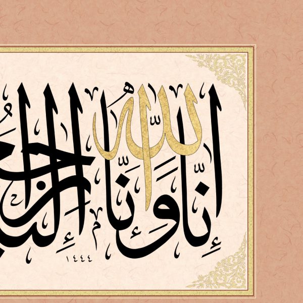Wir gehören Allah, und zu Ihm kehren wir zurück – Bild 5